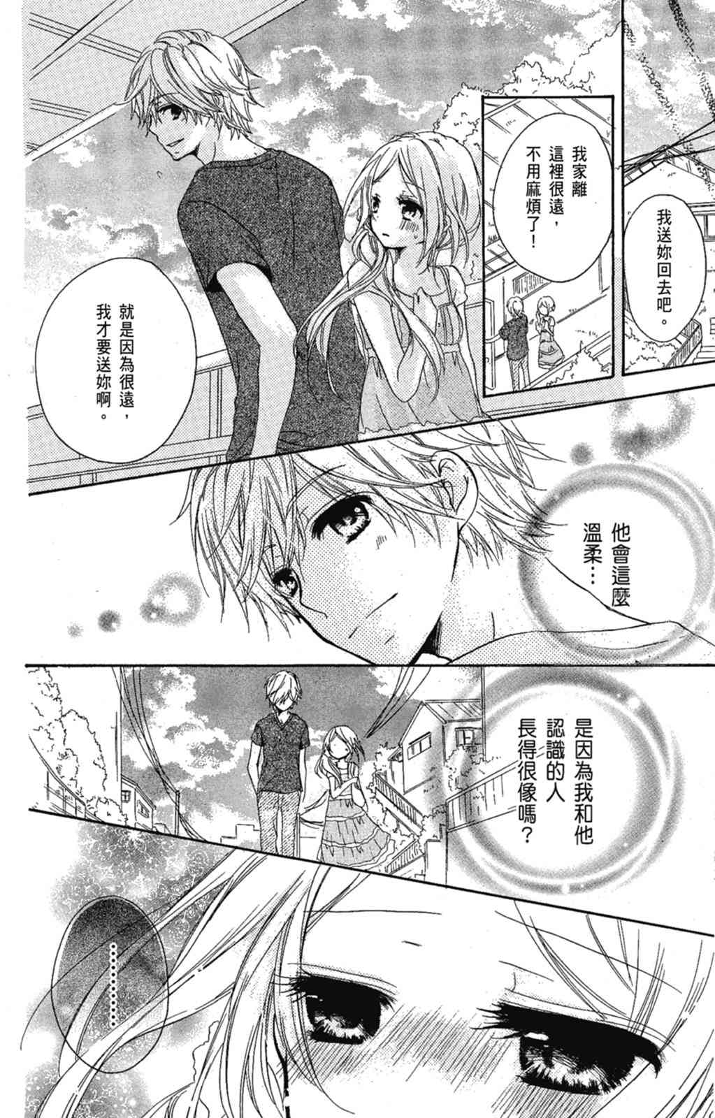 《老师，献给你。》第01卷 第42页