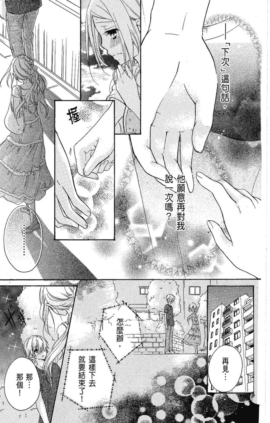《老师，献给你。》第01卷 第43页
