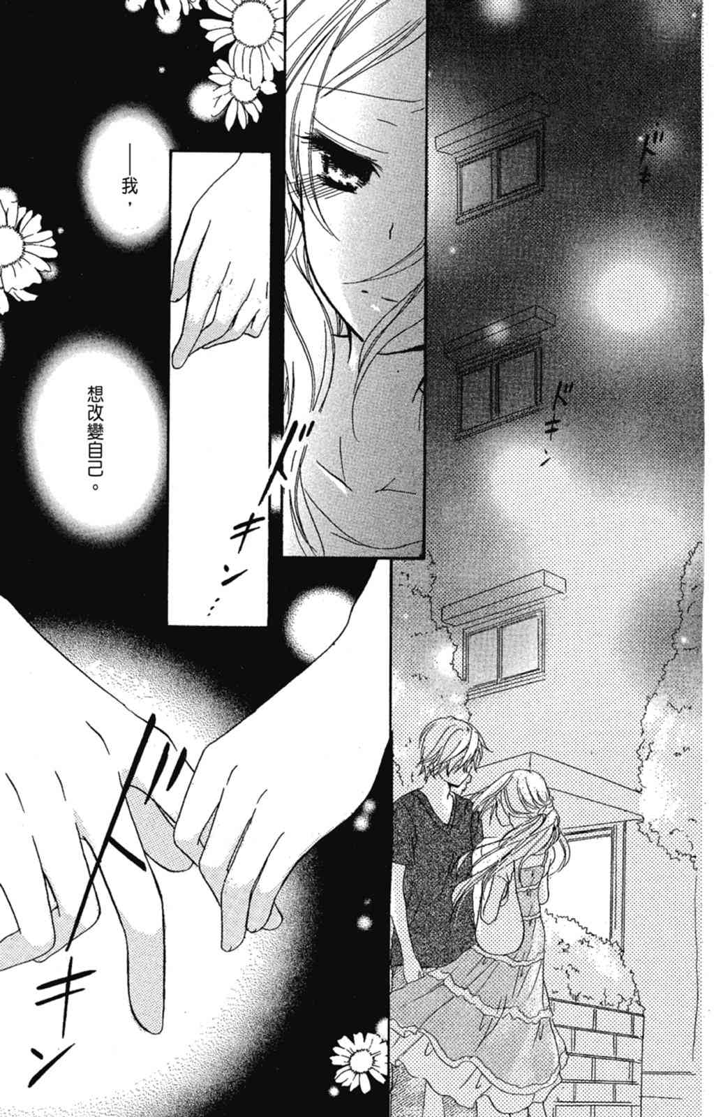 《老师，献给你。》第01卷 第45页