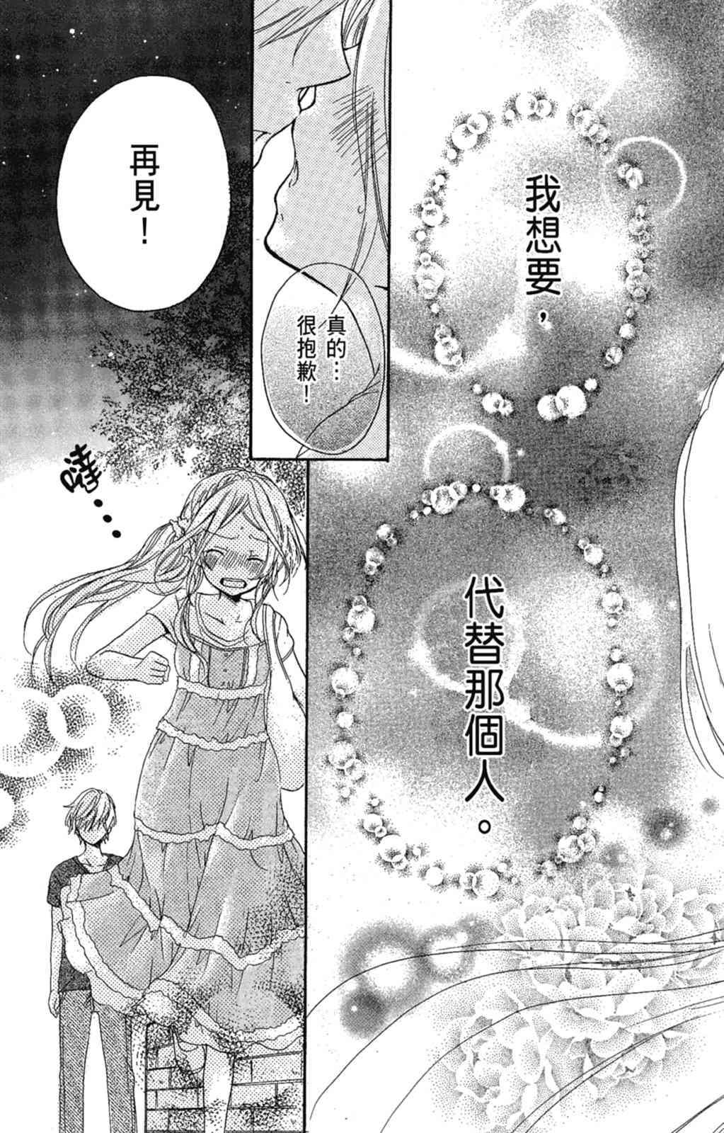 《老师，献给你。》第01卷 第47页