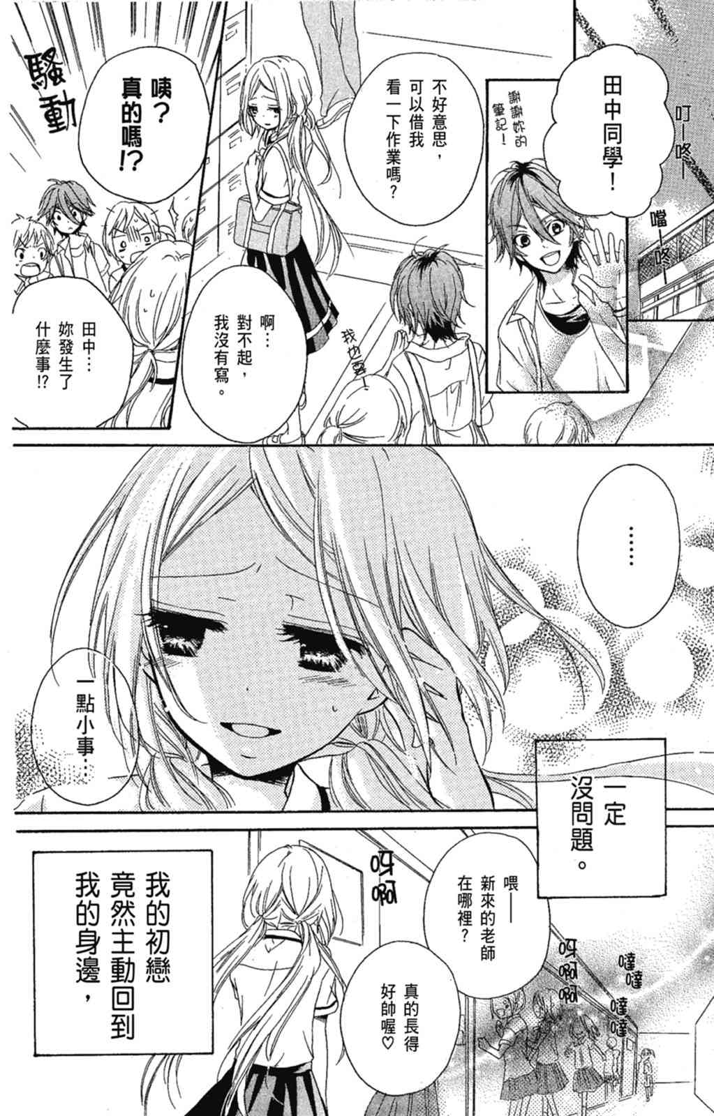 《老师，献给你。》第01卷 第48页