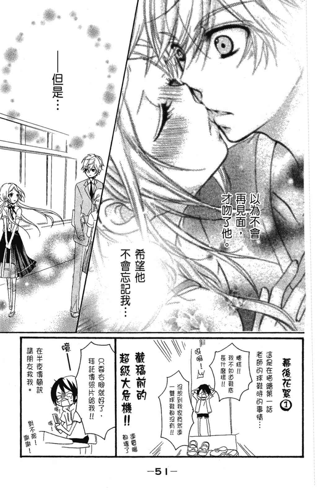 《老师，献给你。》第01卷 第53页
