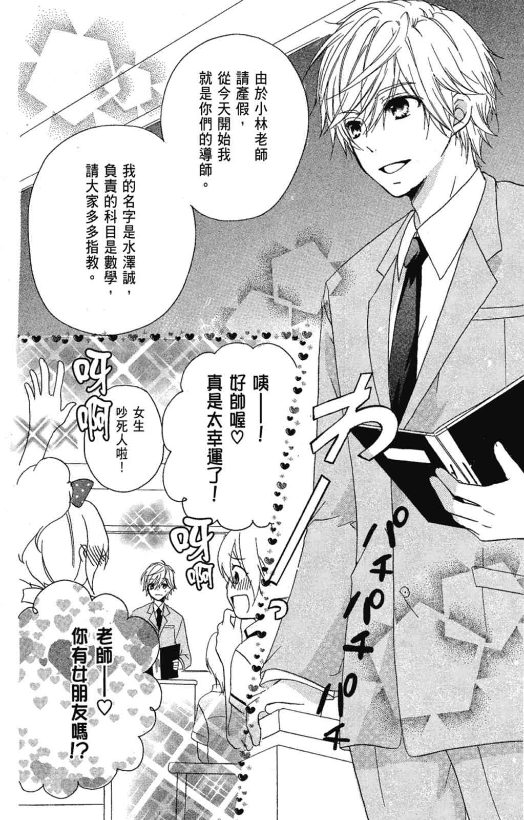《老师，献给你。》第01卷 第56页