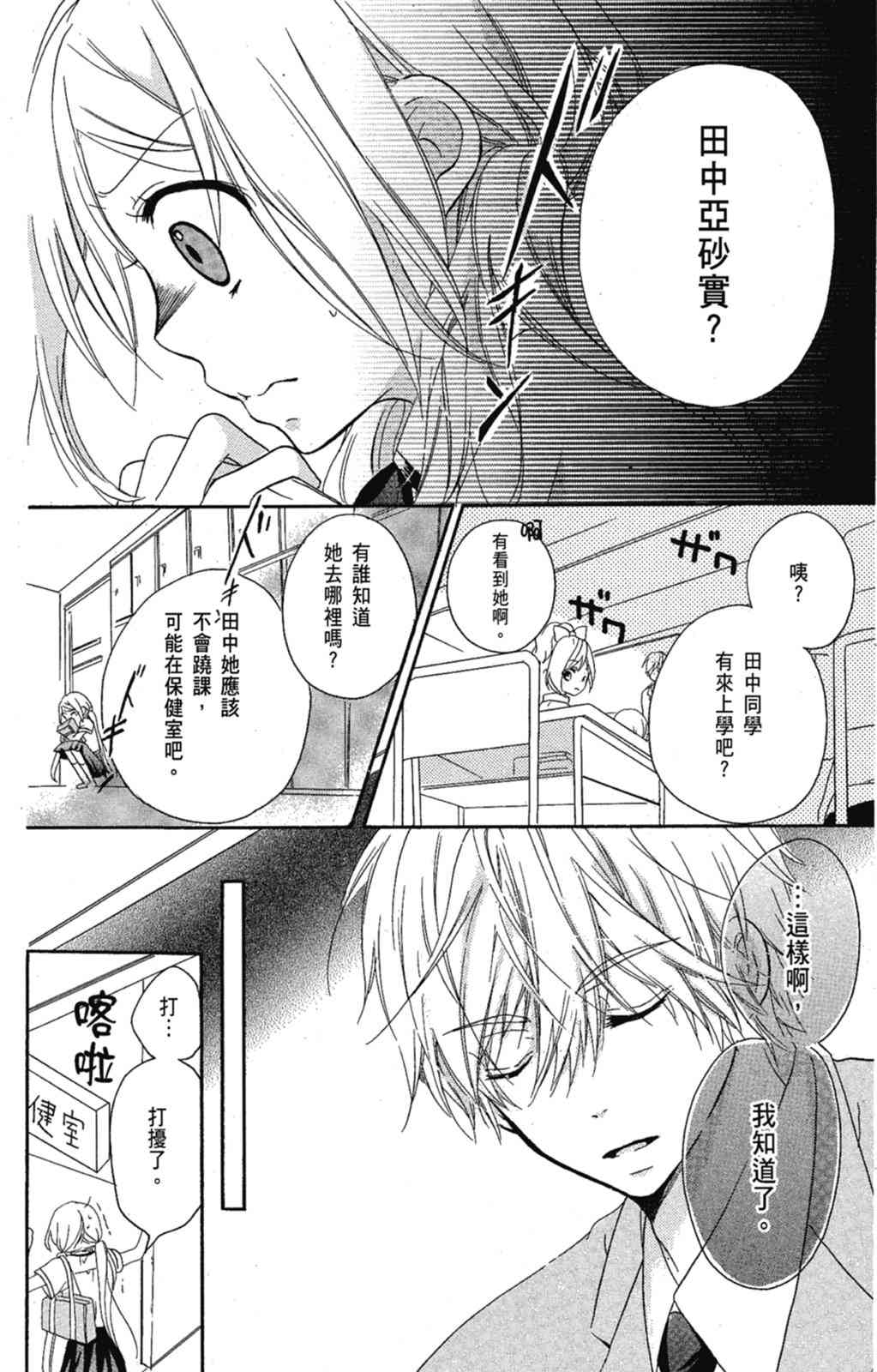 《老师，献给你。》第01卷 第58页