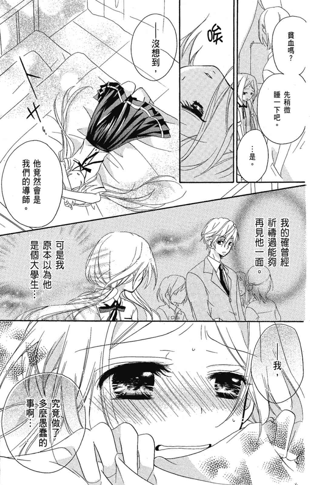 《老师，献给你。》第01卷 第59页