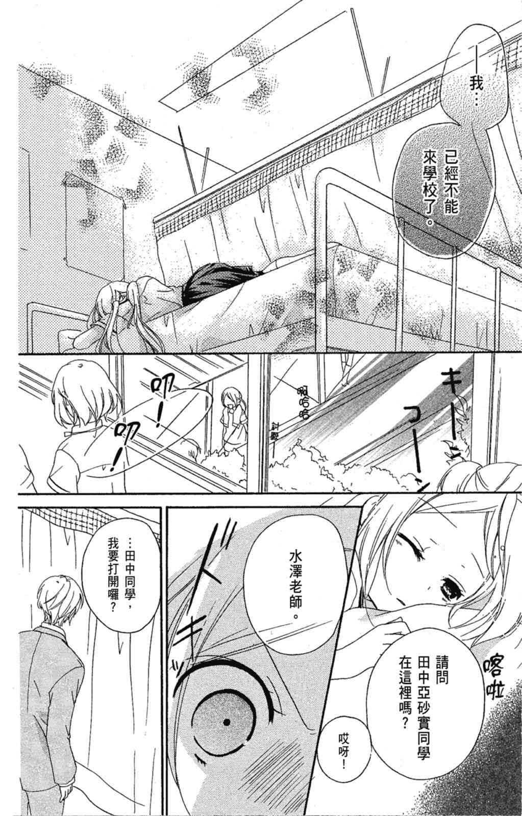 《老师，献给你。》第01卷 第60页
