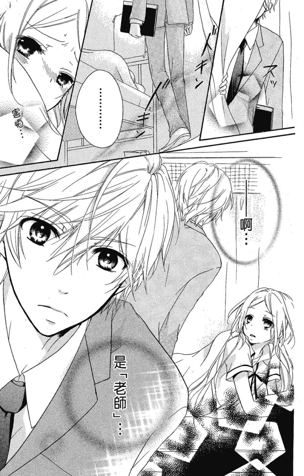 《老师，献给你。》第01卷 第61页