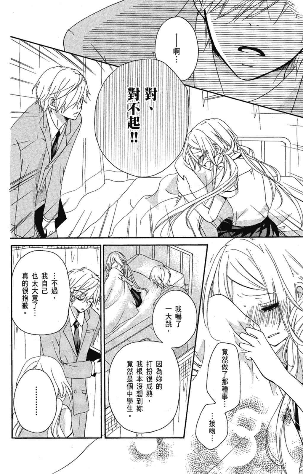 《老师，献给你。》第01卷 第62页