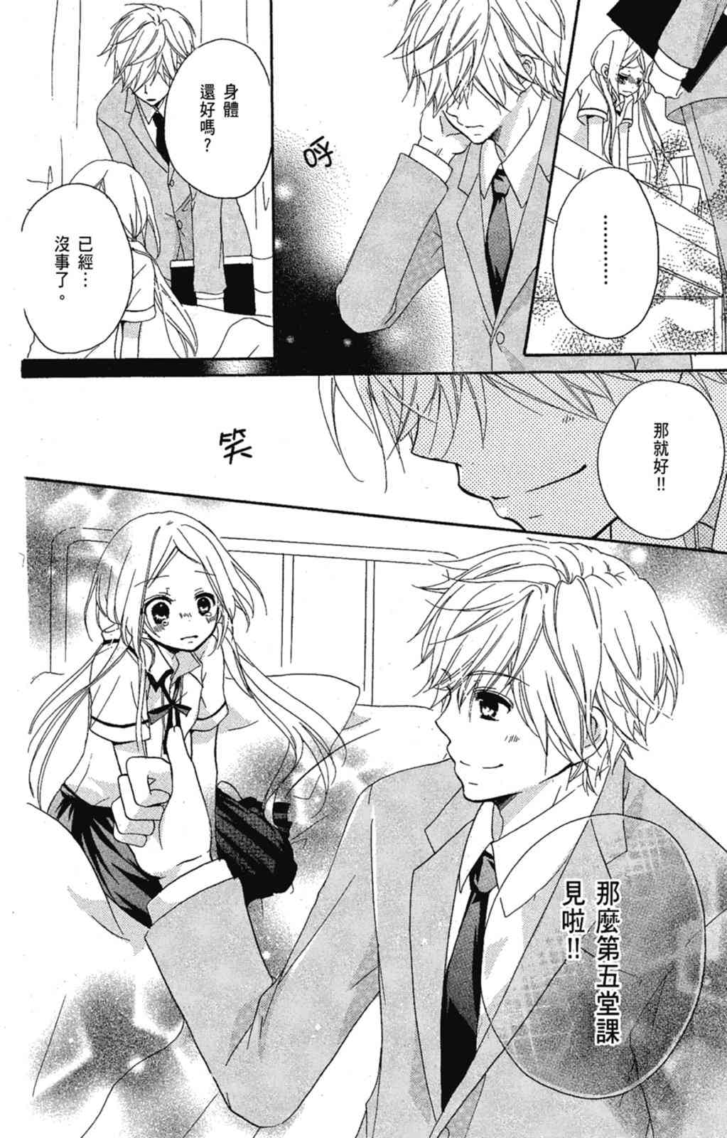 《老师，献给你。》第01卷 第64页