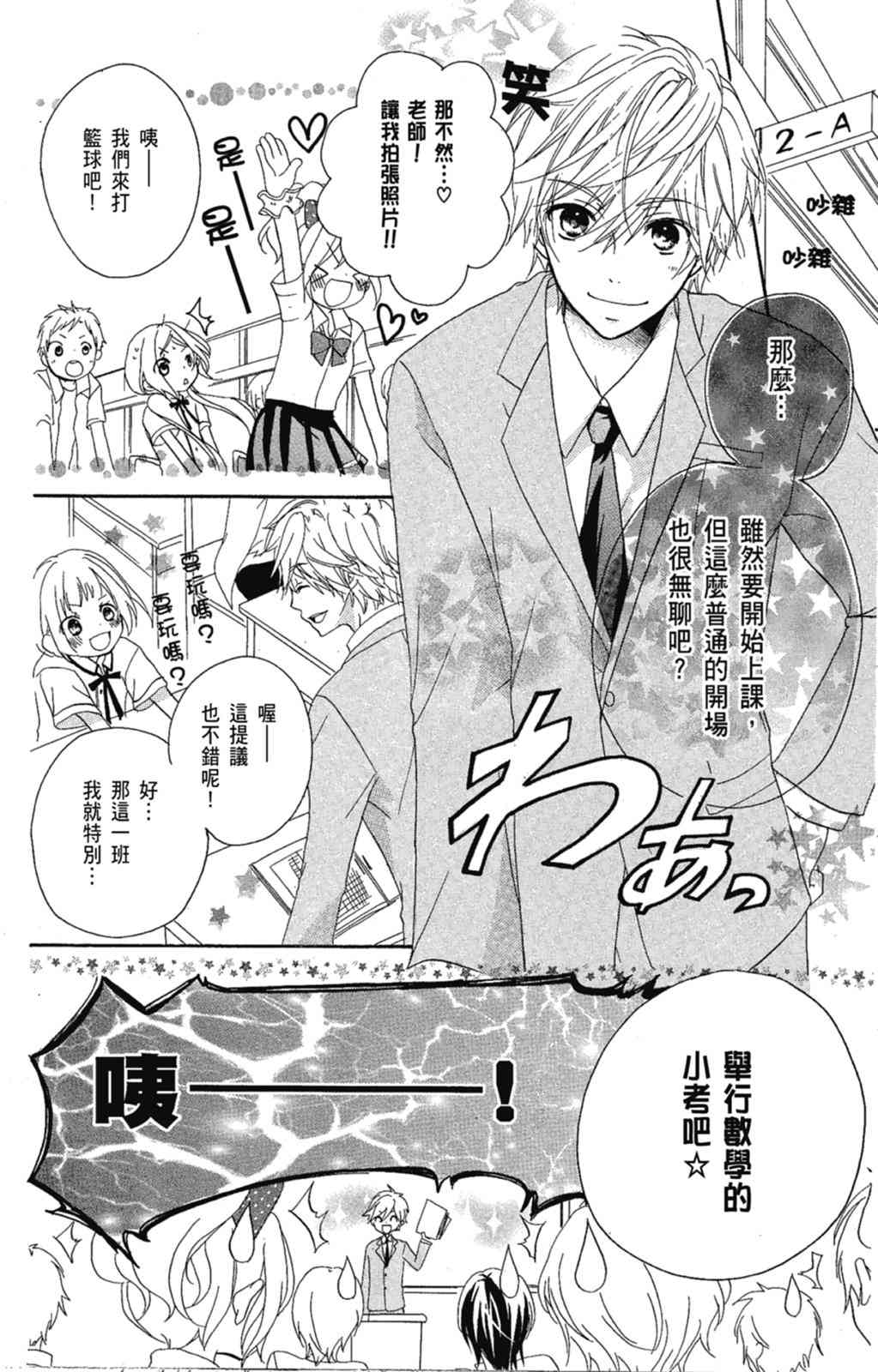 《老师，献给你。》第01卷 第66页