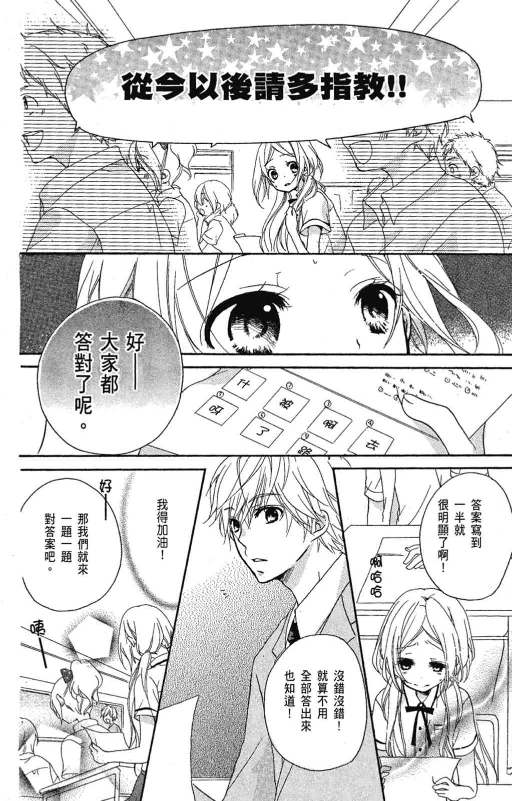 《老师，献给你。》第01卷 第68页