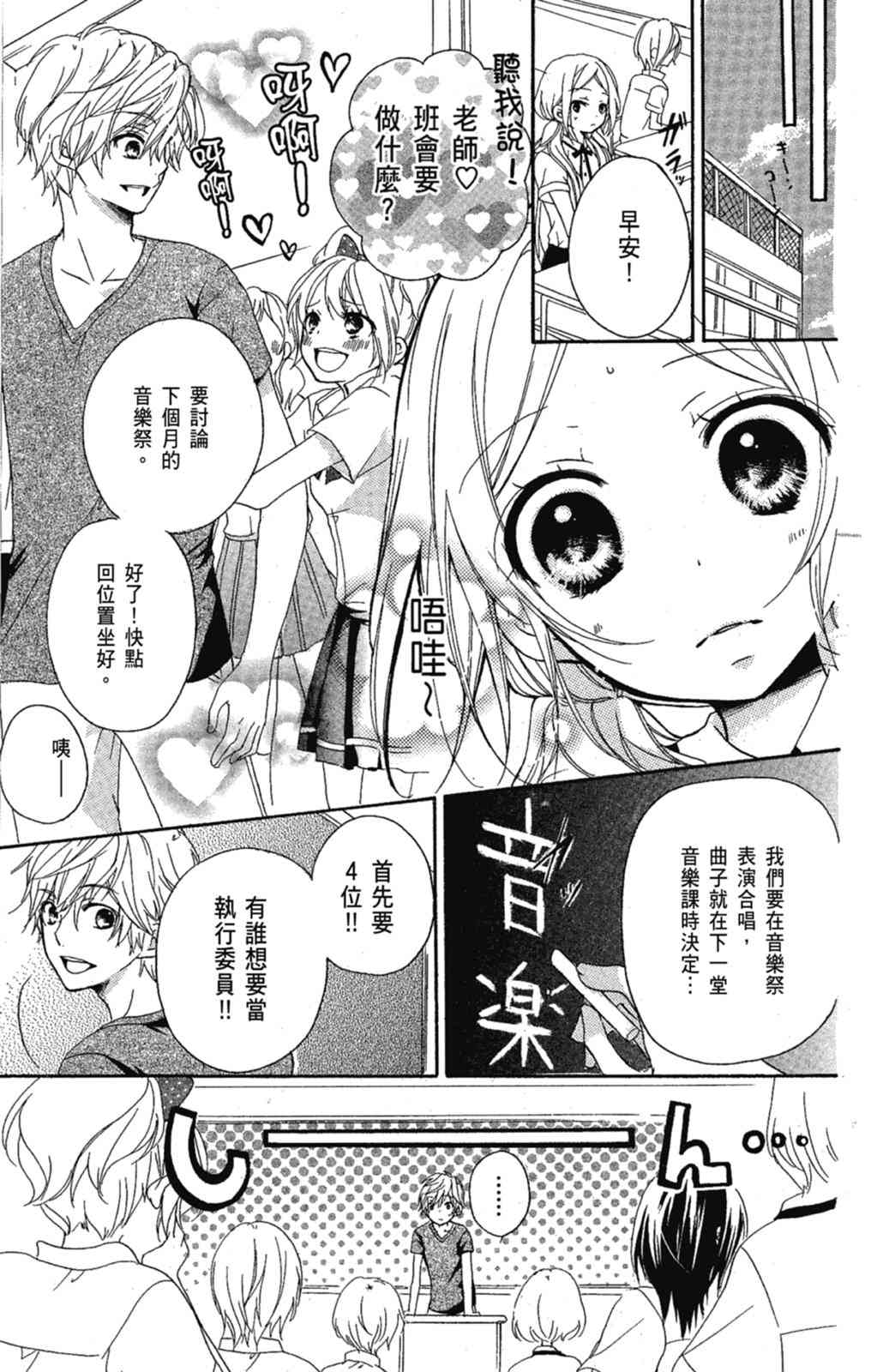 《老师，献给你。》第01卷 第69页