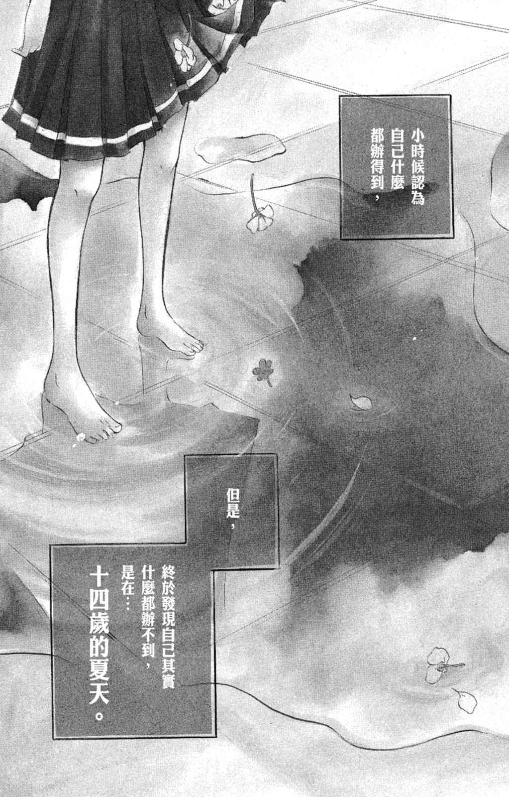 《老师，献给你。》第01卷 第6页