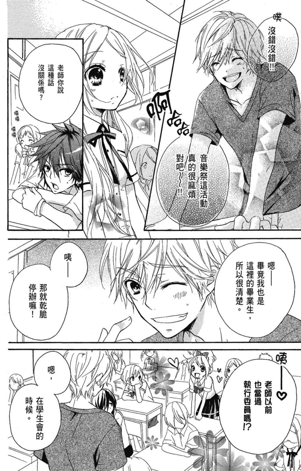 《老师，献给你。》第01卷 第70页