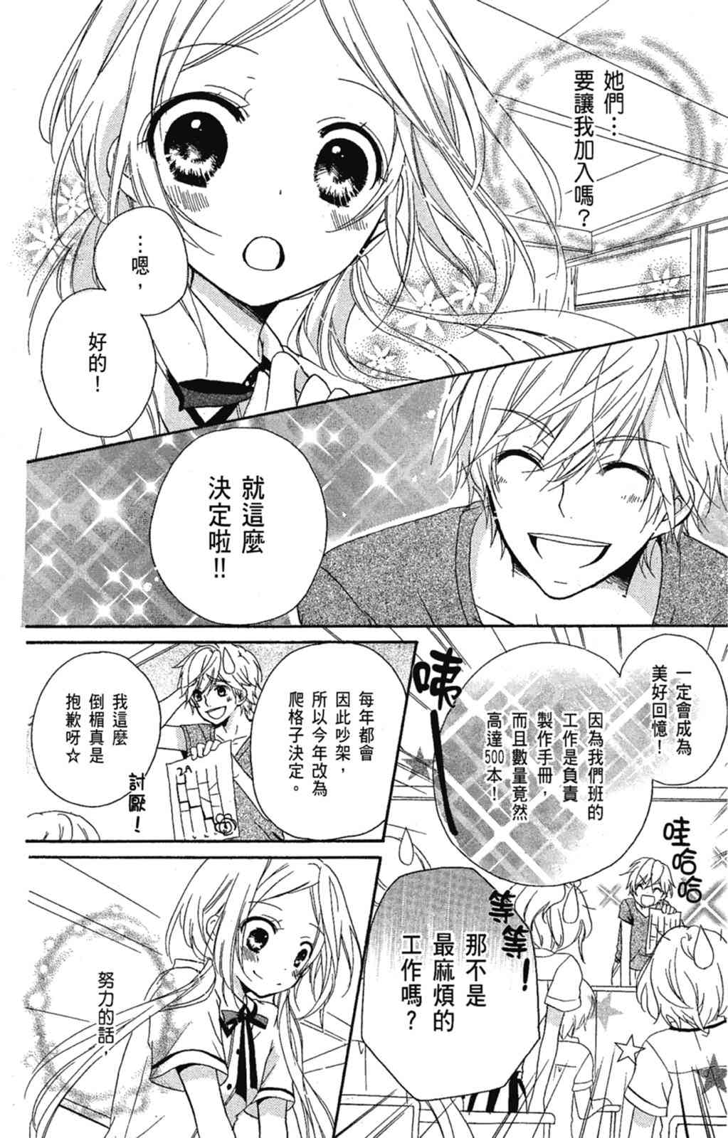 《老师，献给你。》第01卷 第72页