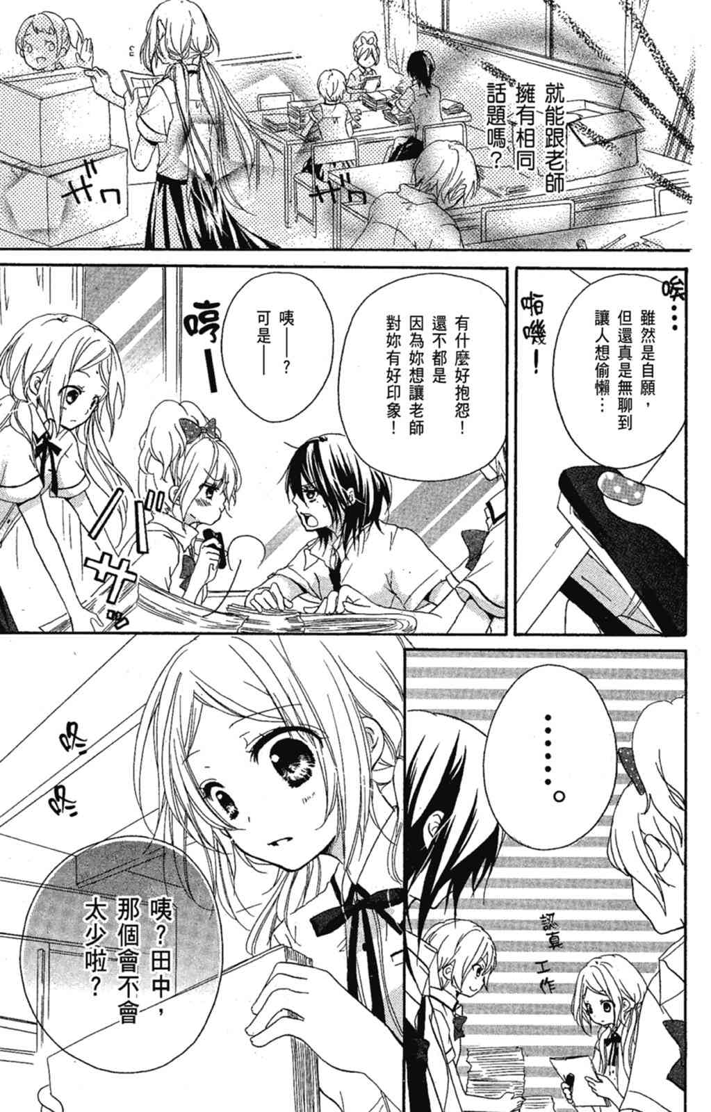 《老师，献给你。》第01卷 第73页