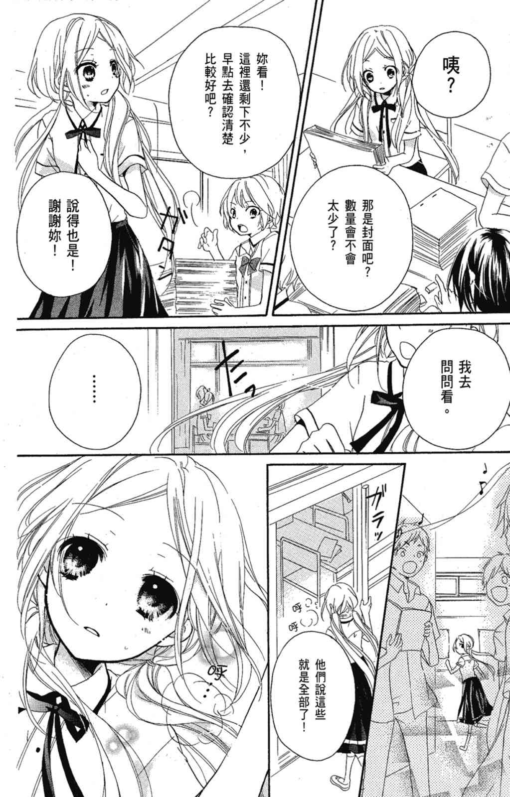 《老师，献给你。》第01卷 第74页