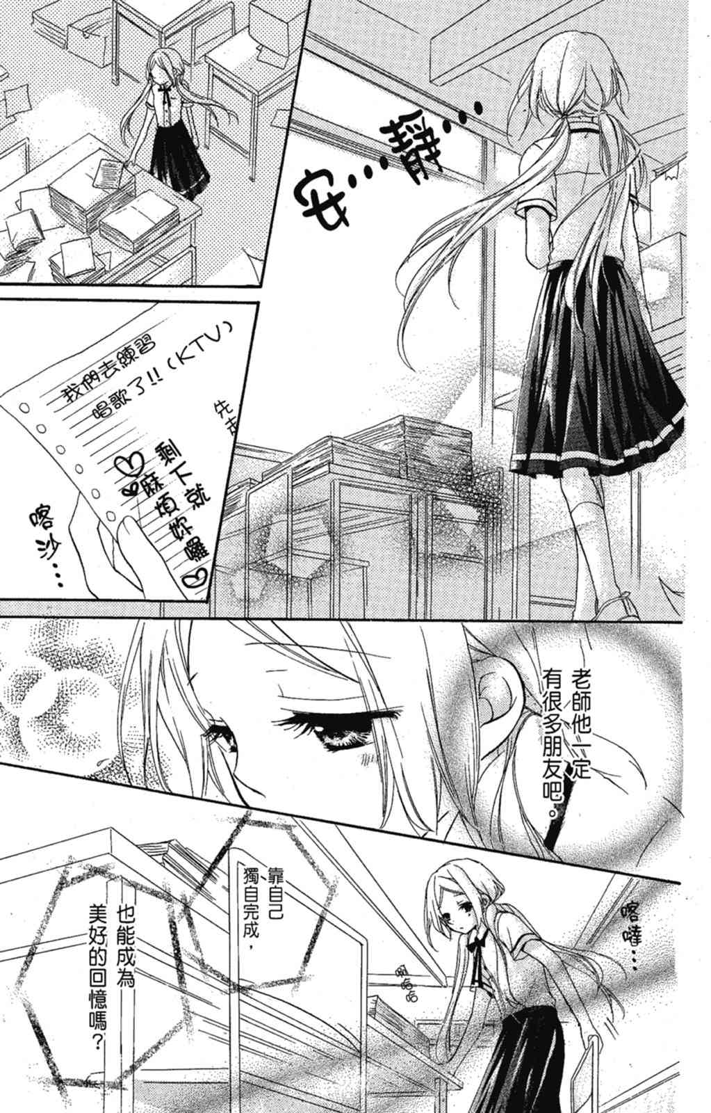 《老师，献给你。》第01卷 第75页
