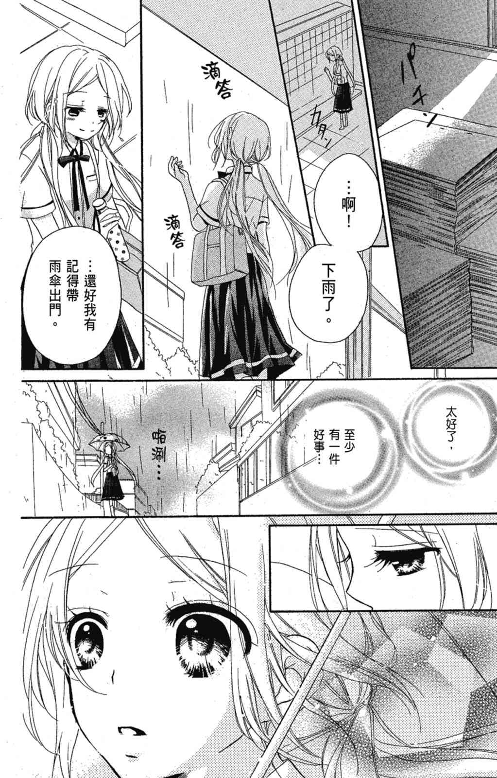 《老师，献给你。》第01卷 第76页
