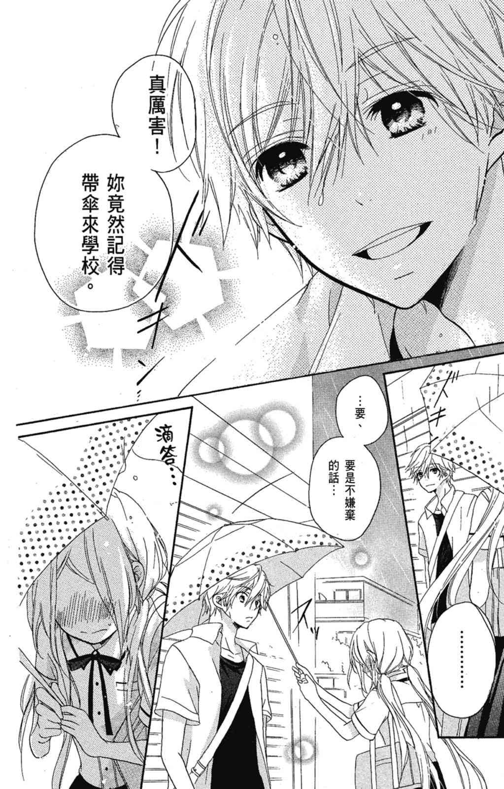 《老师，献给你。》第01卷 第78页