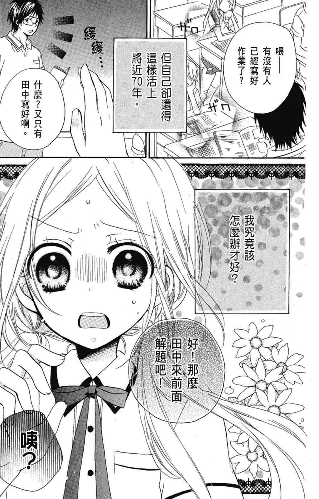 《老师，献给你。》第01卷 第7页