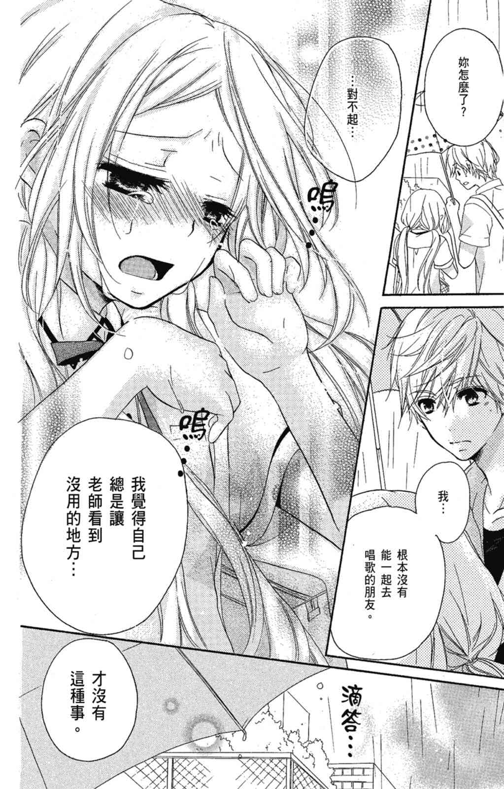 《老师，献给你。》第01卷 第82页