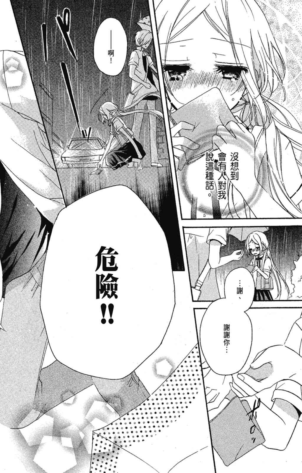 《老师，献给你。》第01卷 第84页