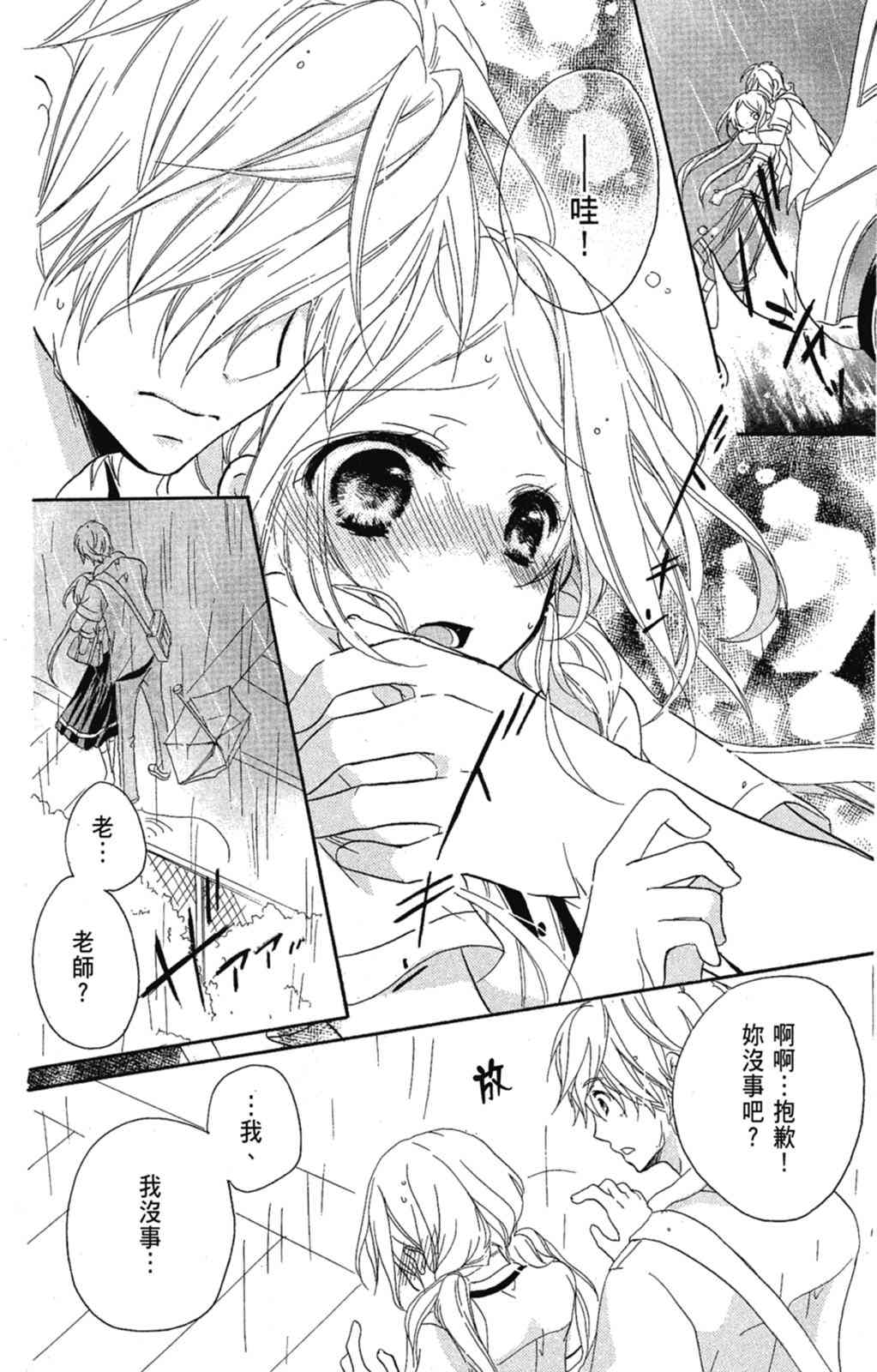 《老师，献给你。》第01卷 第86页
