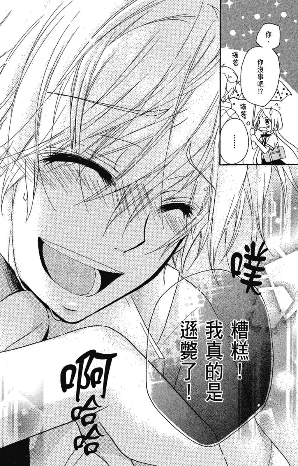 《老师，献给你。》第01卷 第88页