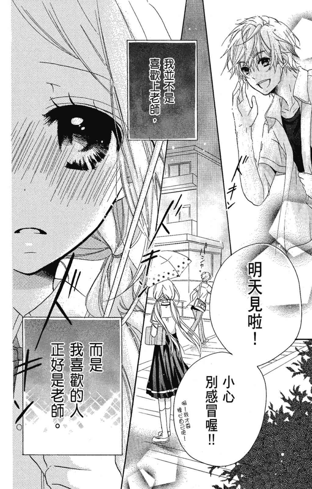 《老师，献给你。》第01卷 第90页