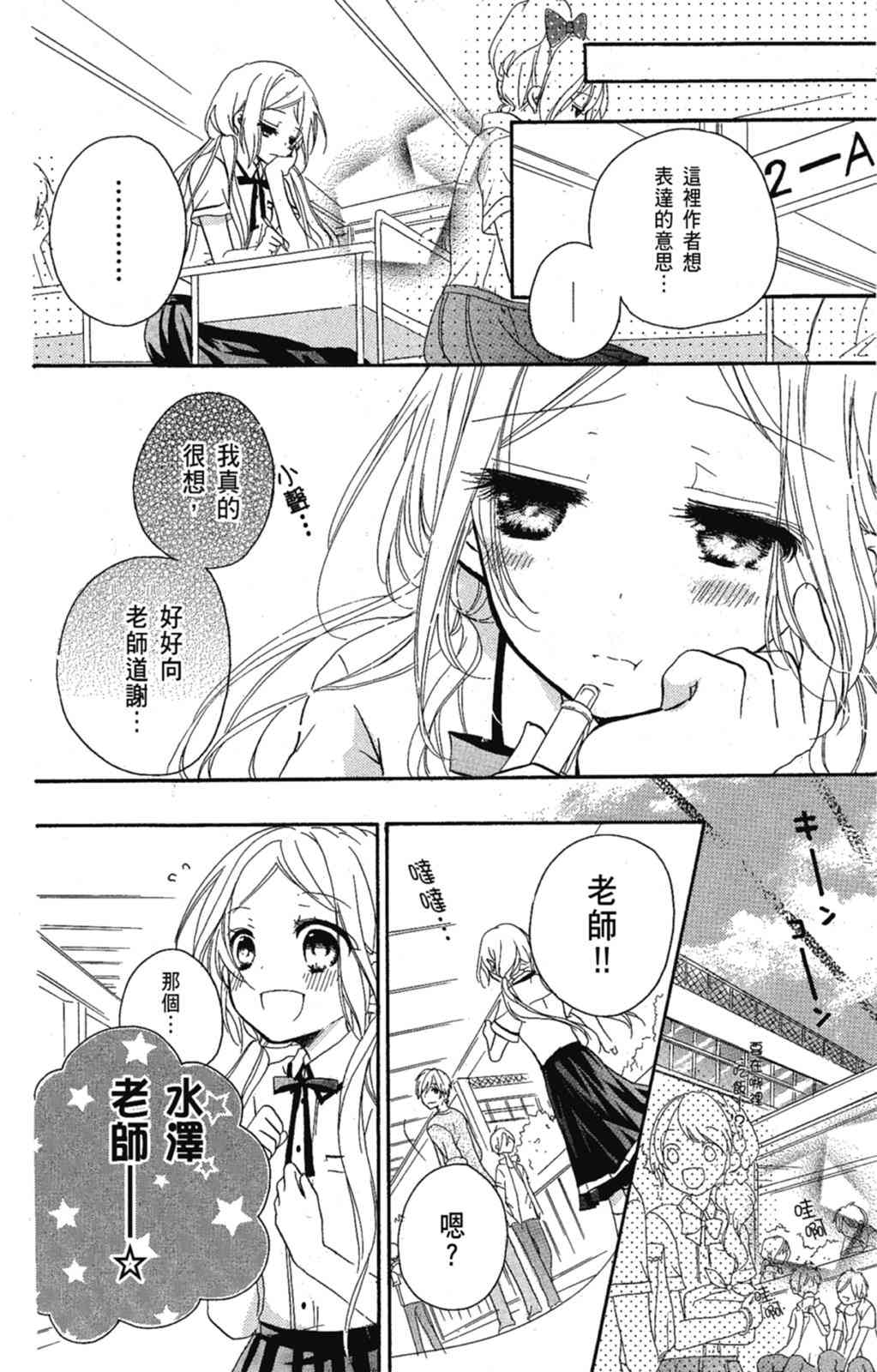 《老师，献给你。》第01卷 第94页