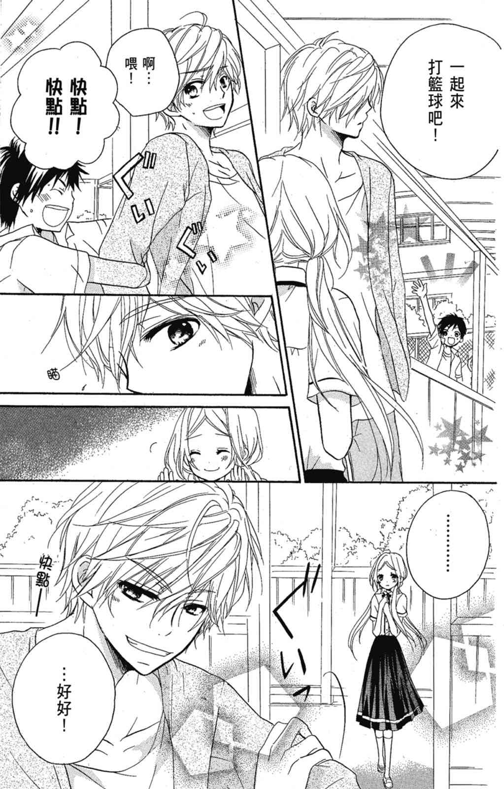 《老师，献给你。》第01卷 第95页