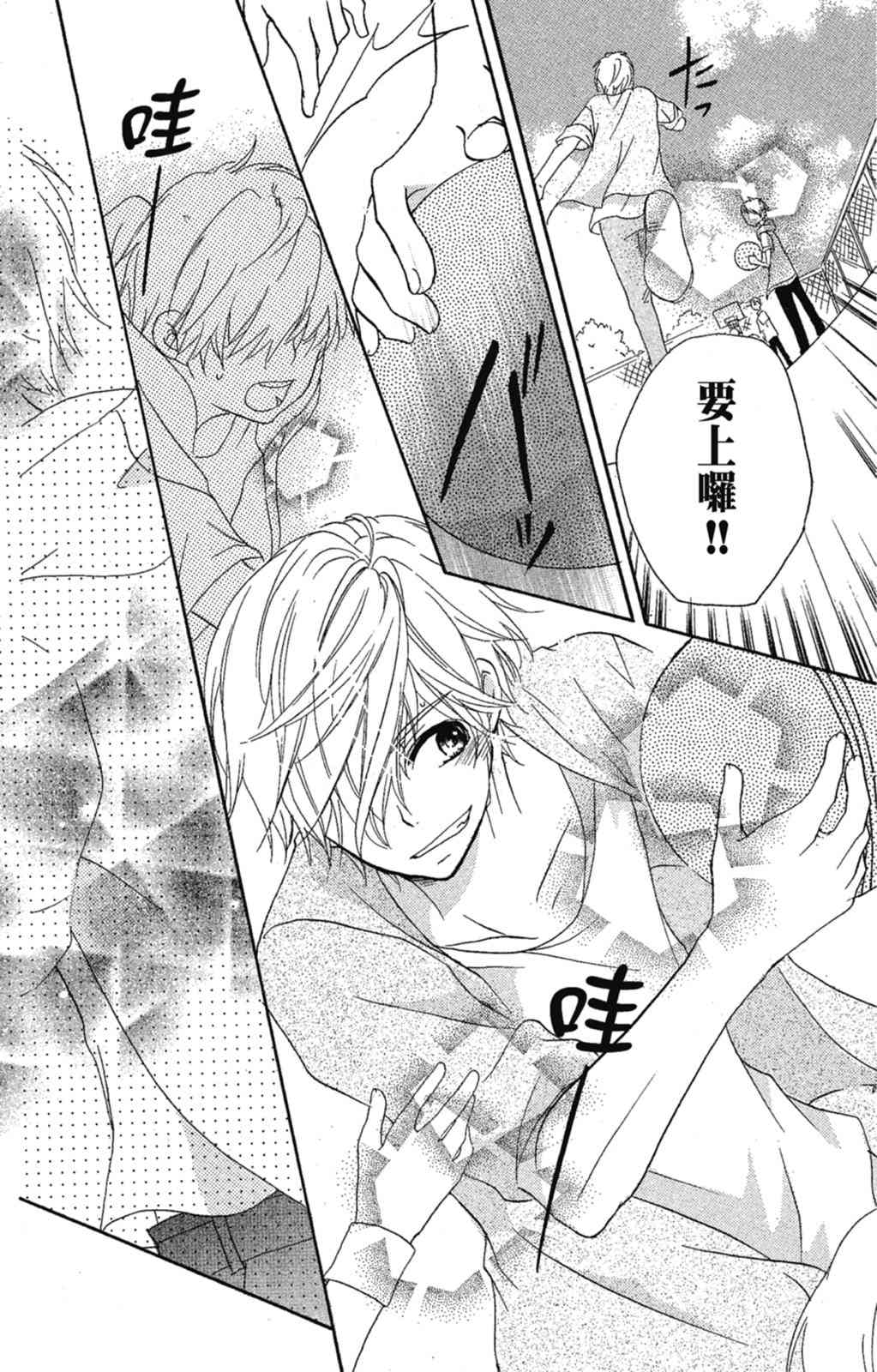《老师，献给你。》第01卷 第96页