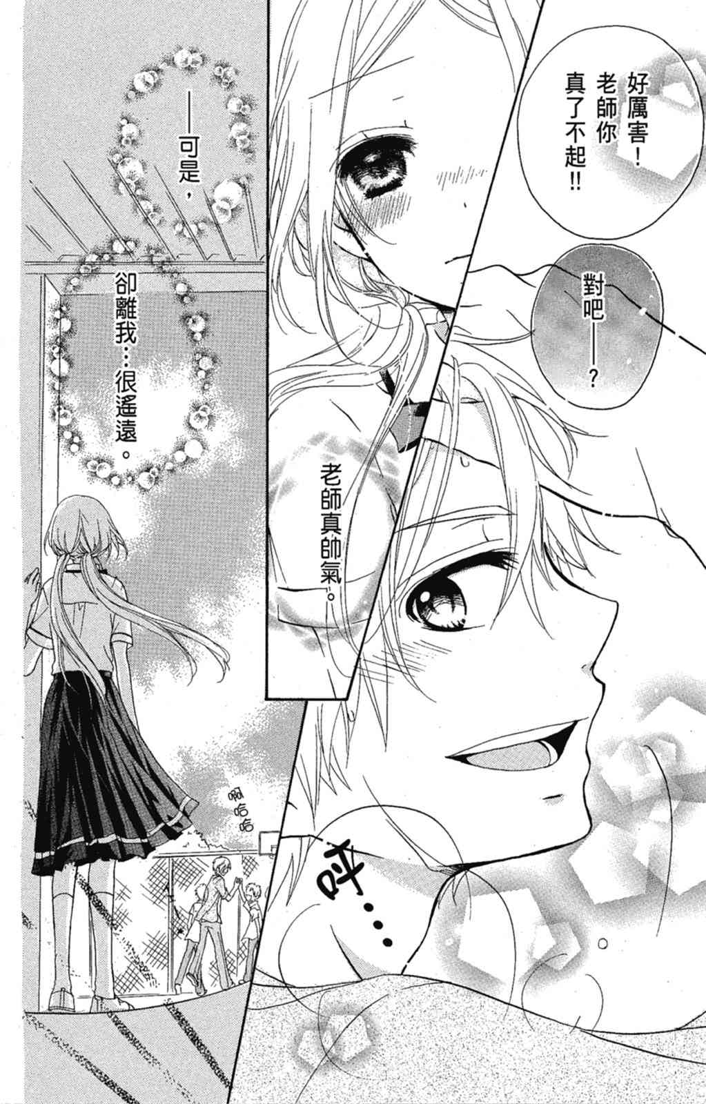 《老师，献给你。》第01卷 第98页