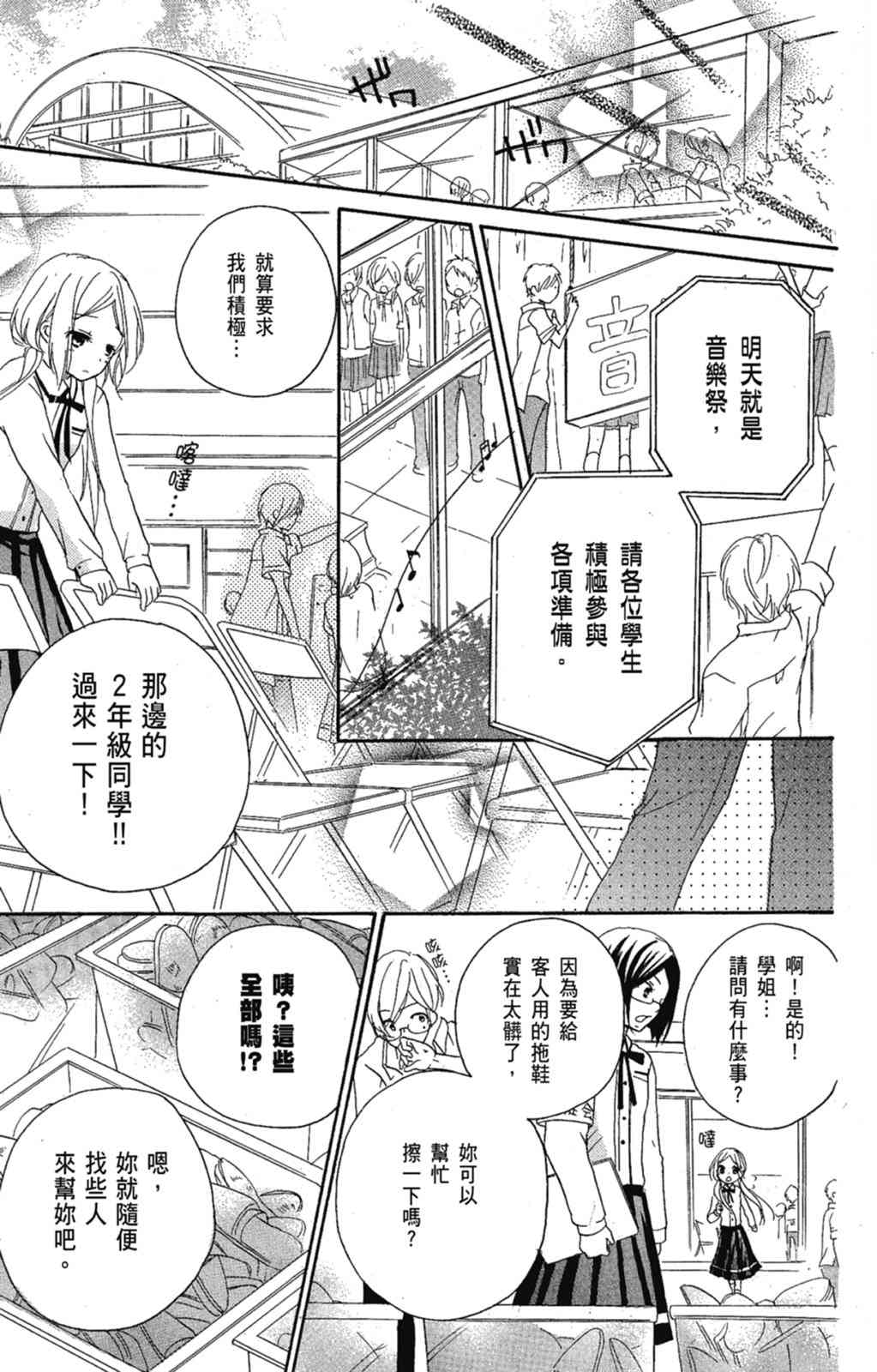 《老师，献给你。》第01卷 第99页