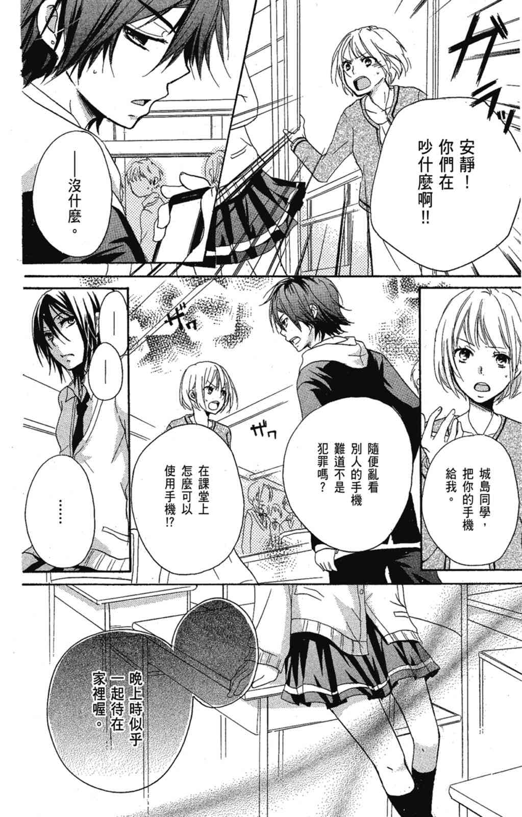 《老师，献给你。》第02卷 第100页