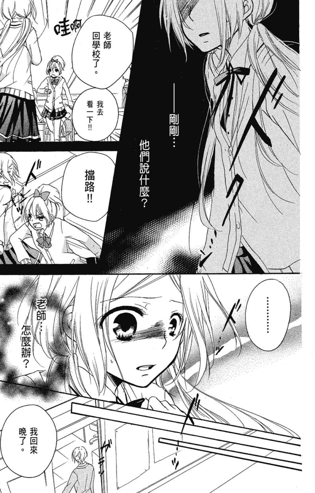 《老师，献给你。》第02卷 第103页