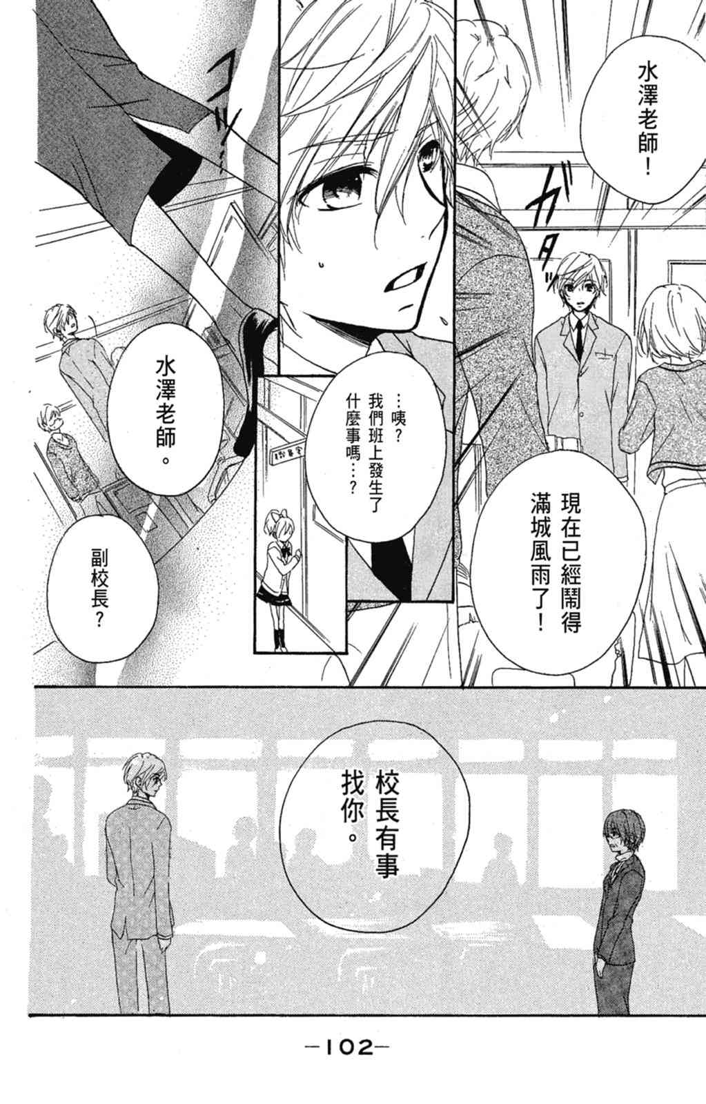 《老师，献给你。》第02卷 第104页