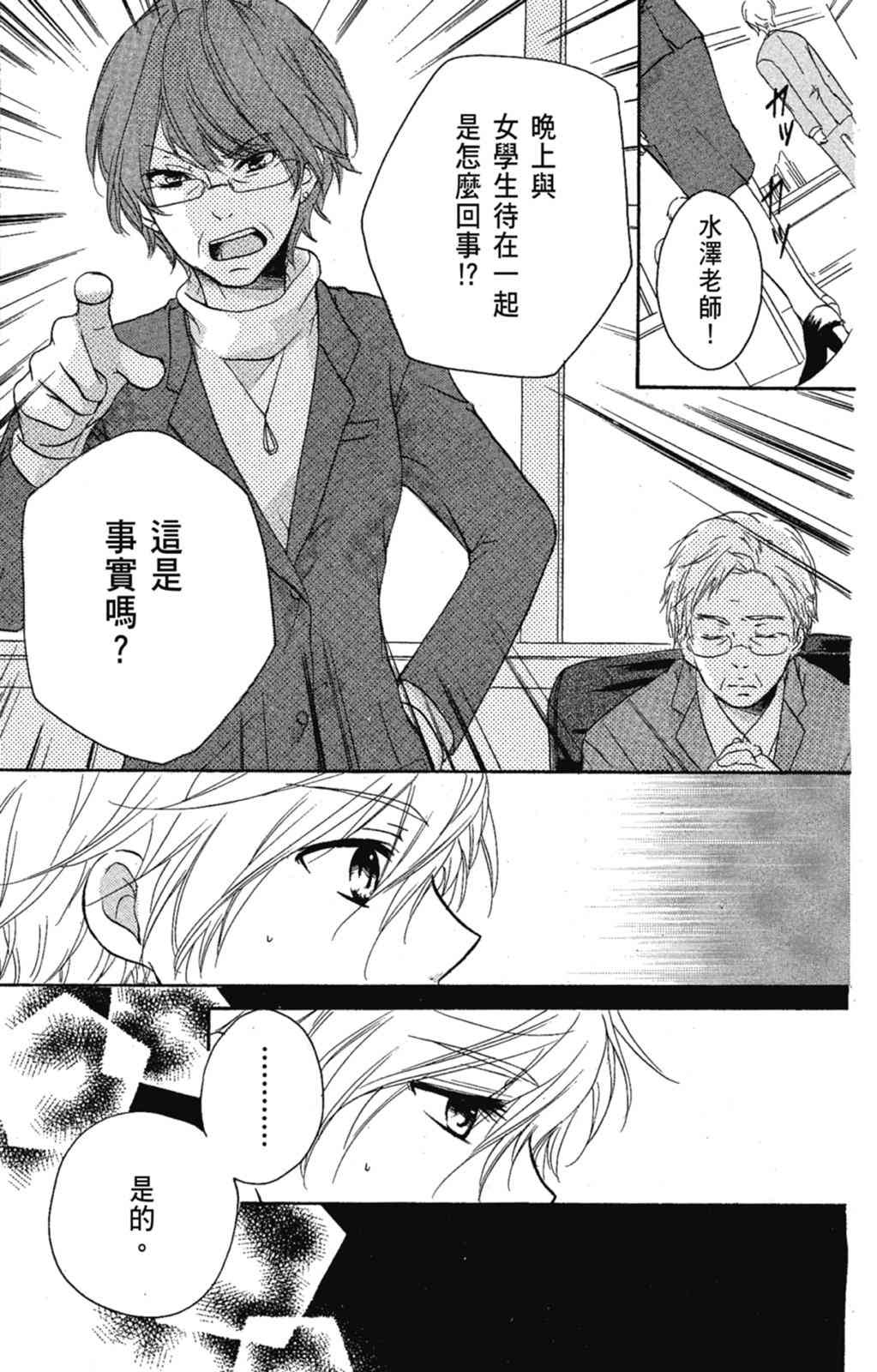 《老师，献给你。》第02卷 第107页