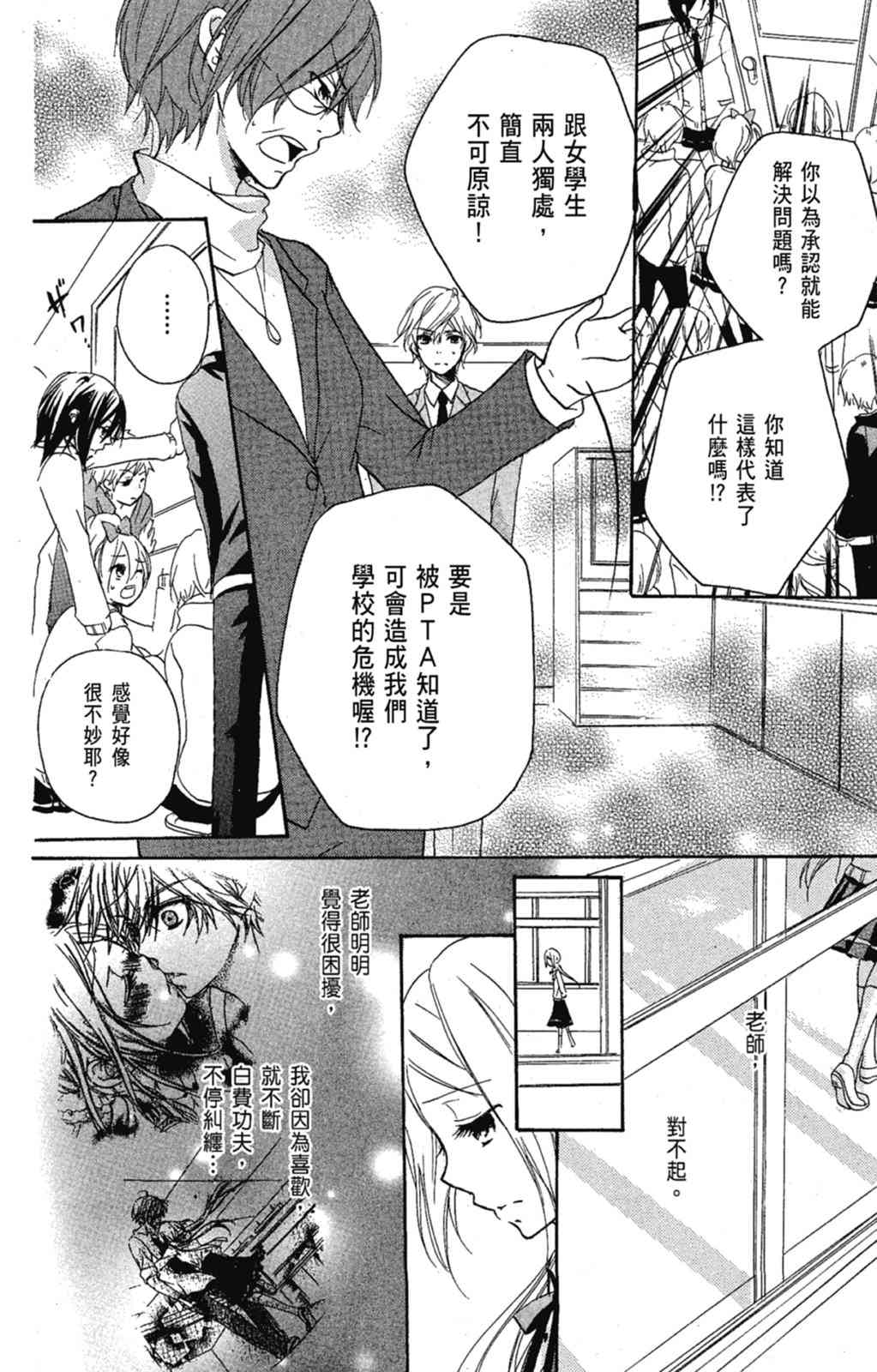 《老师，献给你。》第02卷 第108页