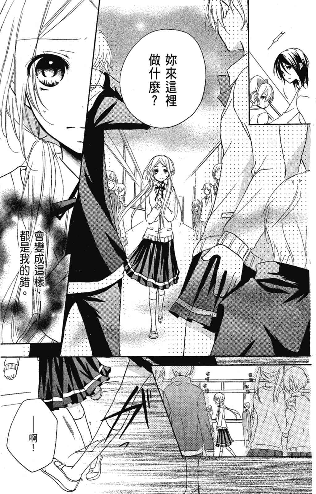 《老师，献给你。》第02卷 第109页