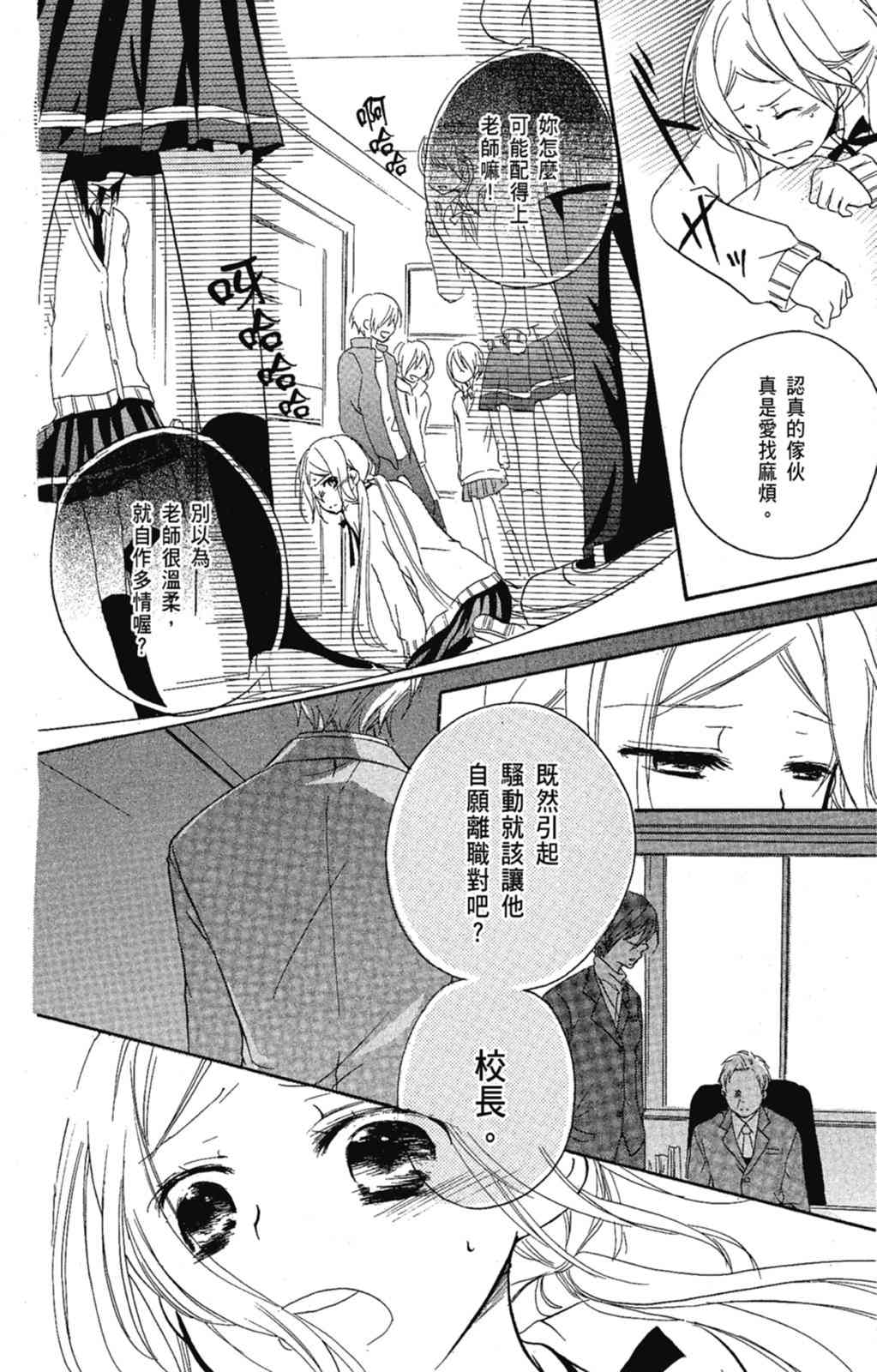《老师，献给你。》第02卷 第110页