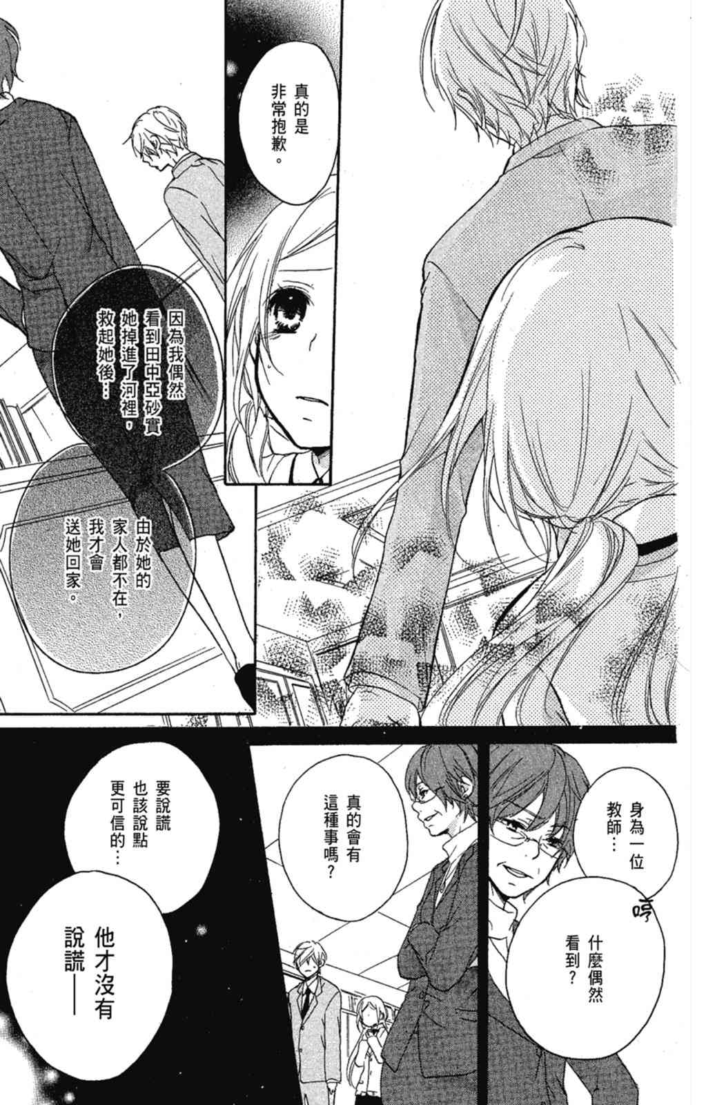 《老师，献给你。》第02卷 第113页