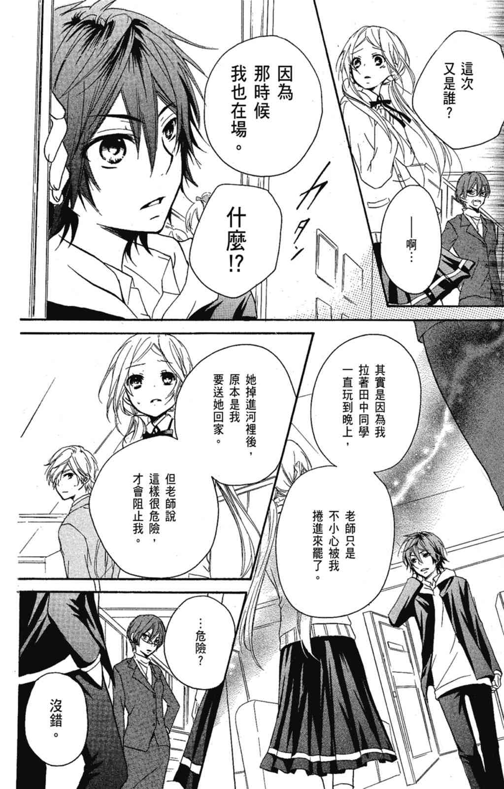 《老师，献给你。》第02卷 第114页