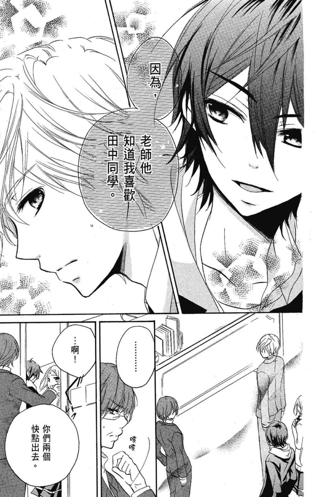 《老师，献给你。》第02卷 第115页