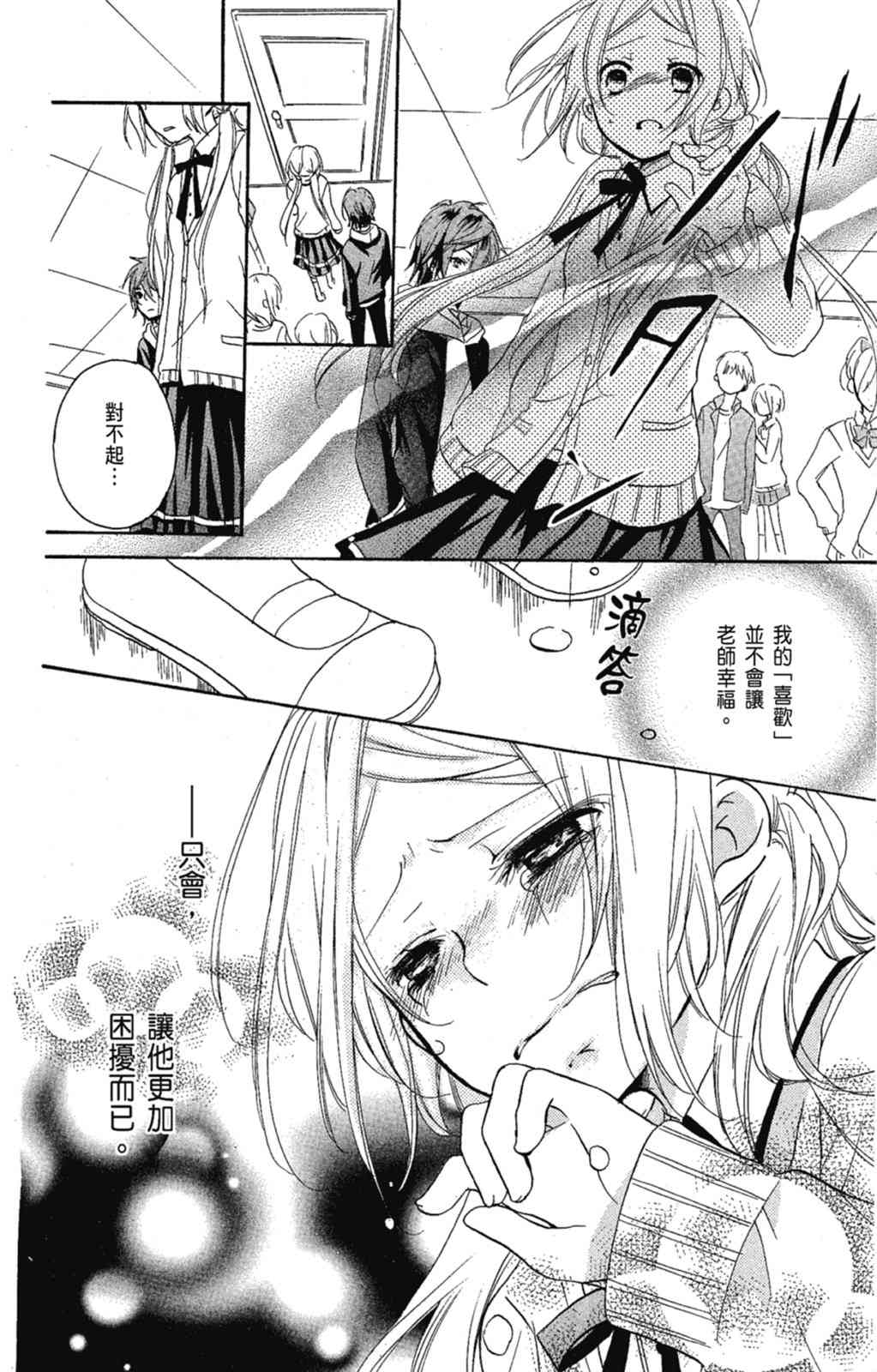 《老师，献给你。》第02卷 第116页