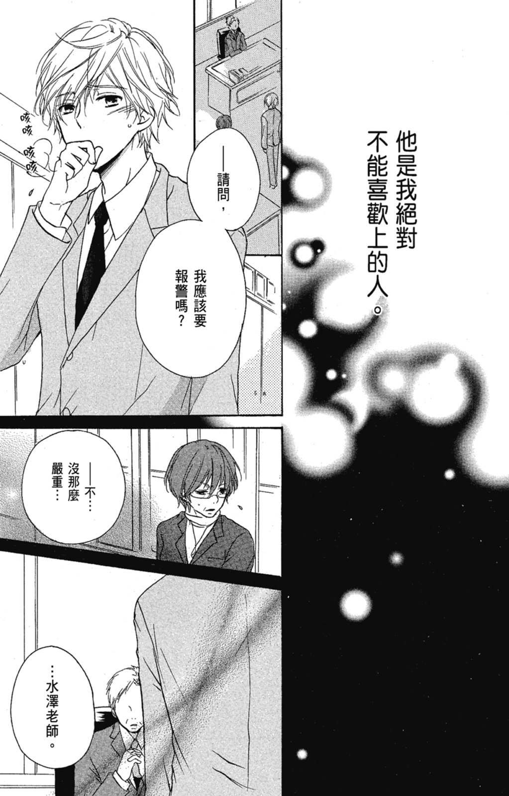 《老师，献给你。》第02卷 第117页