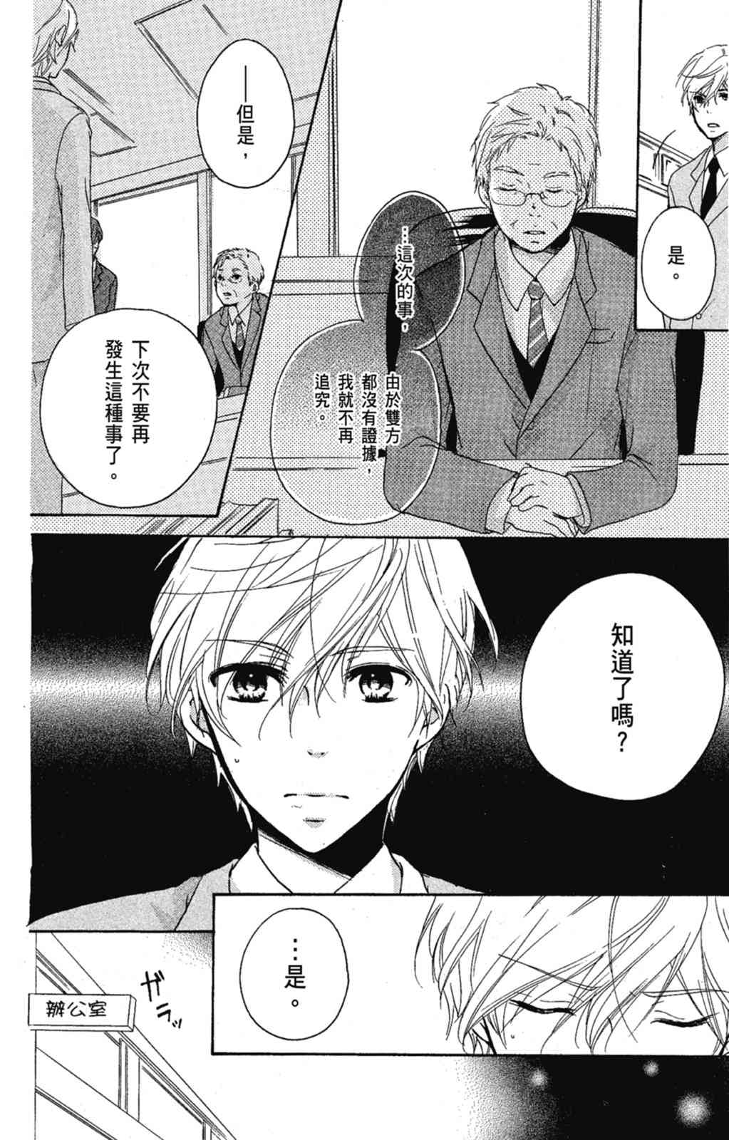 《老师，献给你。》第02卷 第118页