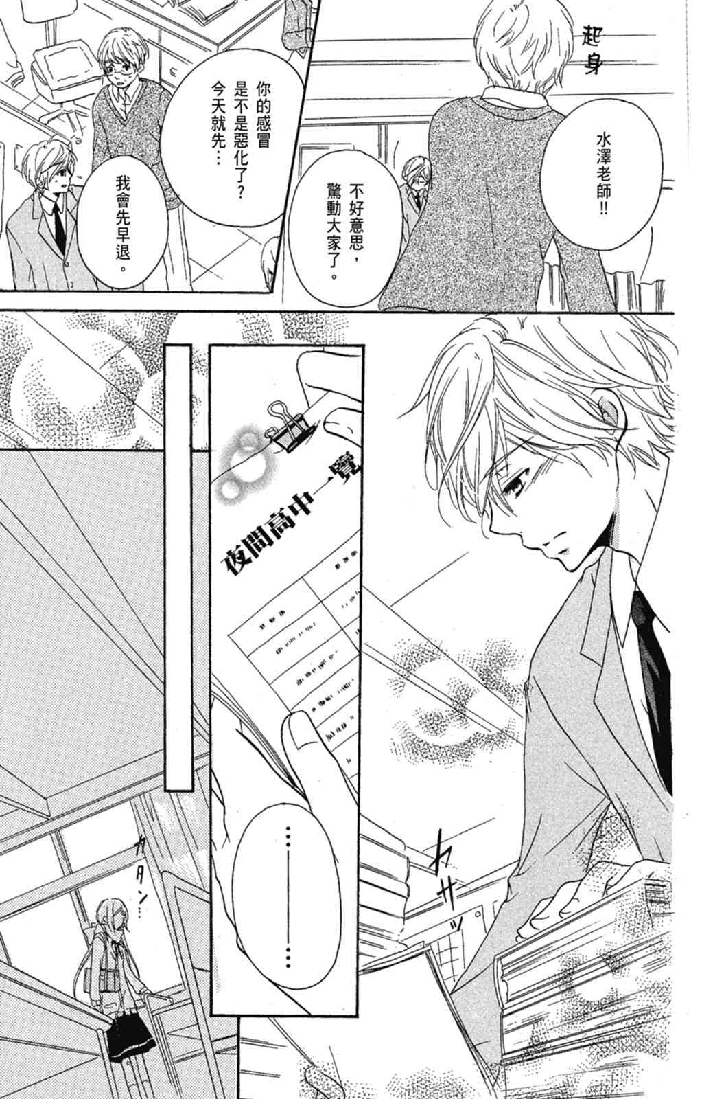 《老师，献给你。》第02卷 第119页