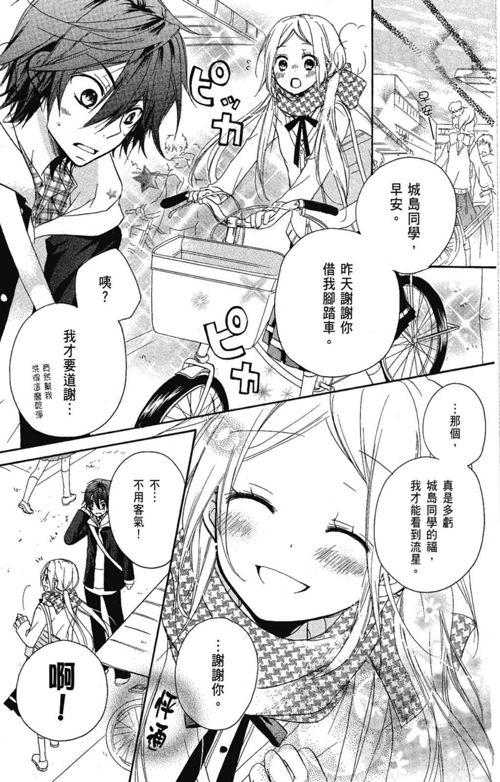 《老师，献给你。》第02卷 第11页